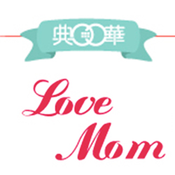 母親節專案 【Love Mom，寵愛限定】